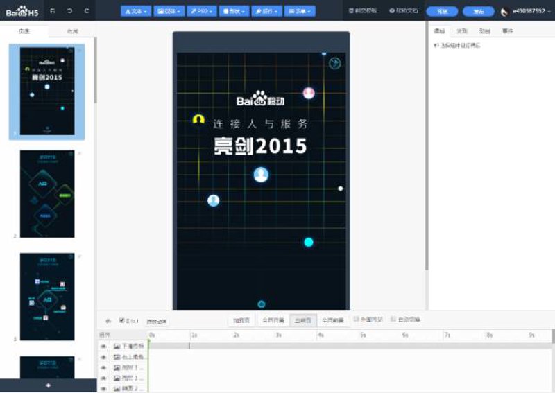 H5网站制作:拥抱数字时代的轻盈之翼